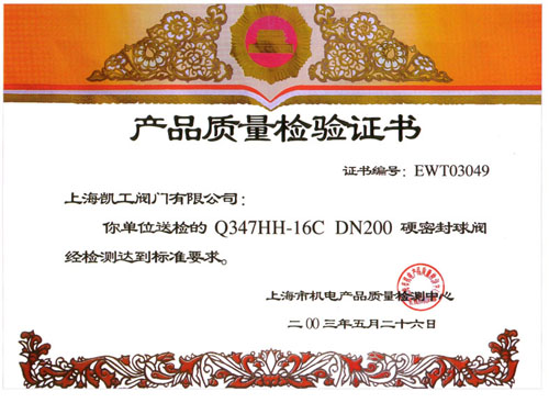 Q347HH-16C检验证书