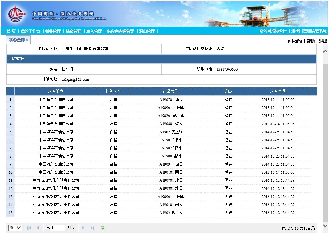 中海油入网信息