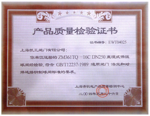 ZM361TQ-16C检验证书
